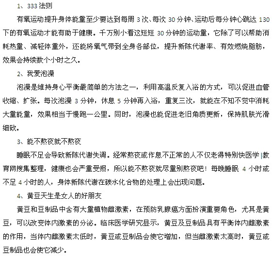 初春季節(jié)如何預(yù)防內(nèi)分泌失調(diào)