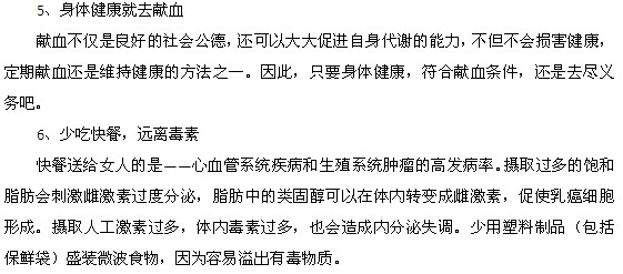 初春季節(jié)如何預(yù)防內(nèi)分泌失調(diào)