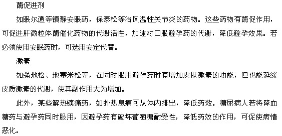 哪些藥物會導(dǎo)致避孕藥避孕失敗