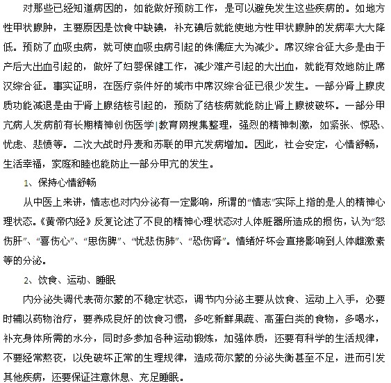 內(nèi)分泌失調(diào)的預(yù)防需要注意什么？
