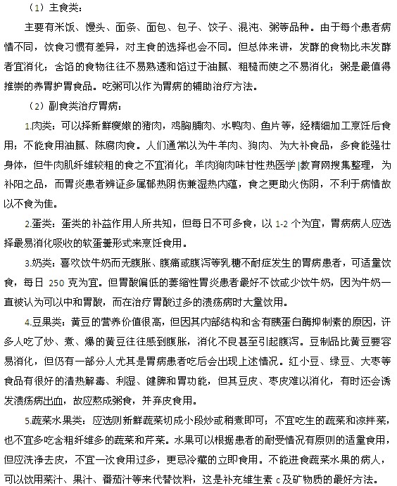 胃病患者的飲食應(yīng)當如何調(diào)理