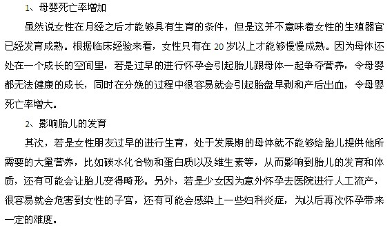 早孕的影響是什么會(huì)帶來(lái)哪些危害
