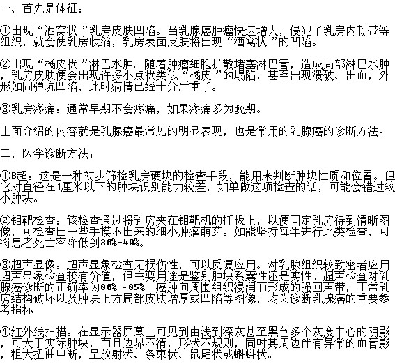 診斷乳腺癌有哪些常用方法你知道嗎？