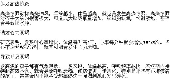小兒發(fā)燒會(huì)引起哪些危害你了解嗎？