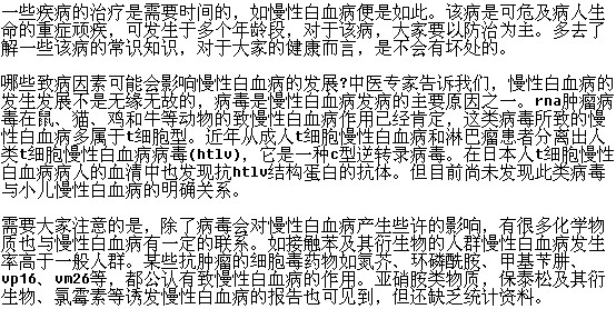 哪些原因會引起慢性白血??？