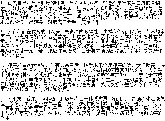 針對(duì)肺癌患者的飲食有哪些調(diào)理方法？