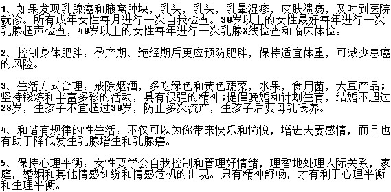 防范乳腺癌的具體措施有哪些？