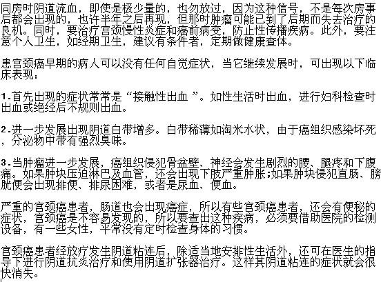 宮頸癌患者容易出現(xiàn)哪些癥狀？