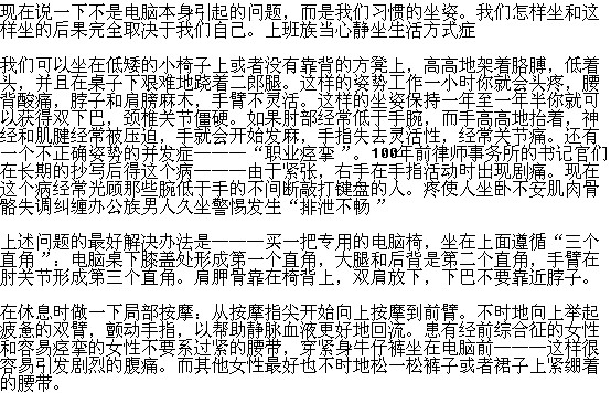 想要遠離電腦病坐姿一定要要正確