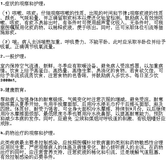 如何護理慢性支氣管炎患者？