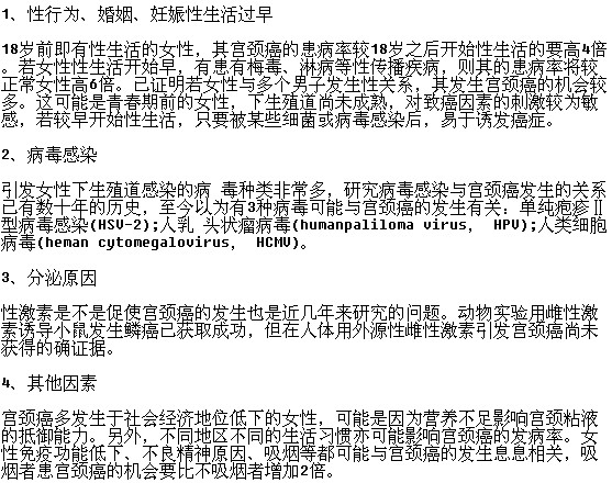 導(dǎo)致宮頸癌發(fā)生的原因有哪些？