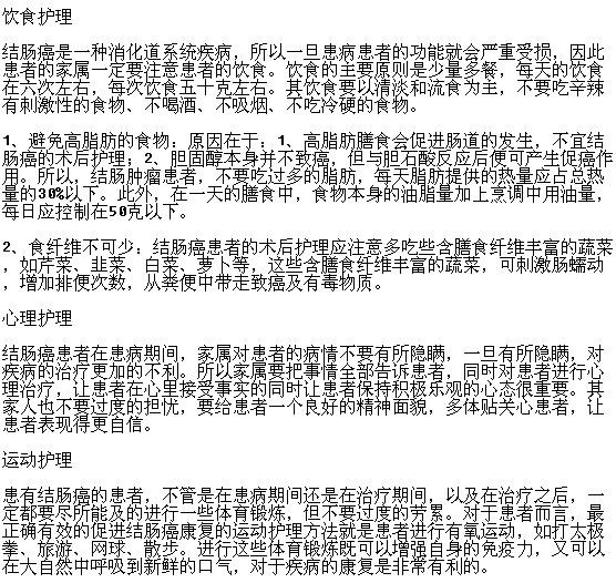 結腸癌患者手術后護理方法有哪些？
