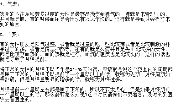 哪些因素會導(dǎo)致月經(jīng)提前？