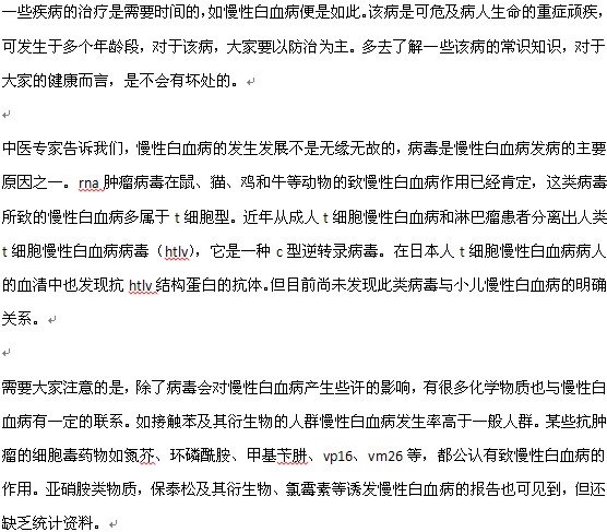 哪些因素會影響慢性白血病的發(fā)展