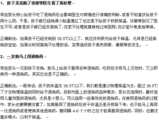 護(hù)理小兒發(fā)燒高熱需要避免哪些誤區(qū)？