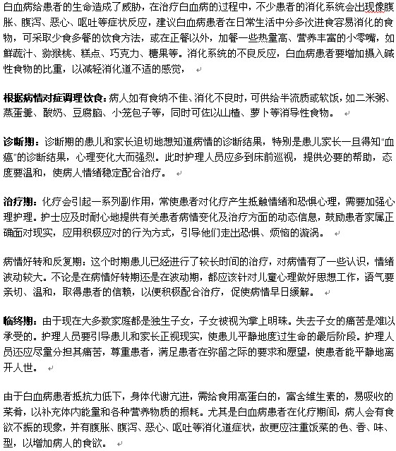 白血病有哪些保健方法可以用？