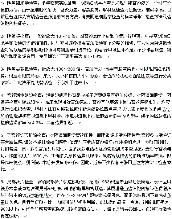 確診宮頸癌需要做哪些檢查？