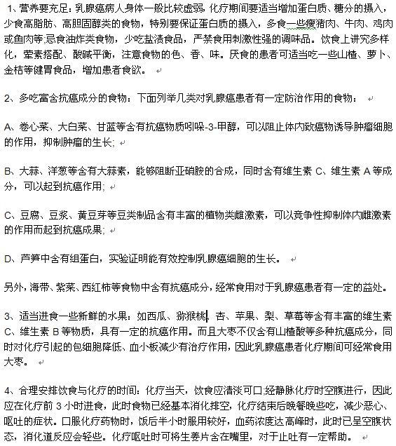 乳腺癌患者手術(shù)后需要注意哪些飲食禁忌？
