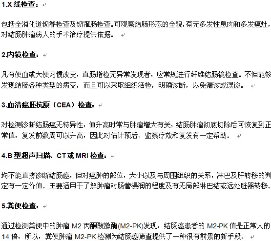 結(jié)腸癌需要做的化驗(yàn)檢查有哪些？