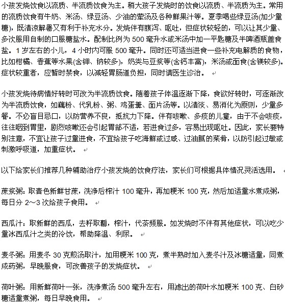 小兒發(fā)燒需注意哪些飲食護理？