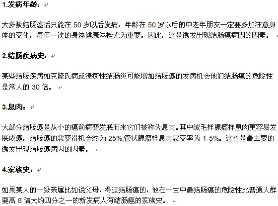 引發(fā)結腸癌出現(xiàn)的常見病因有哪些？