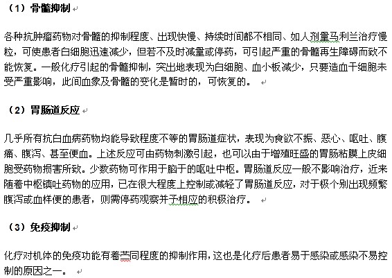 白血病化療后會出現(xiàn)哪些不良反應？