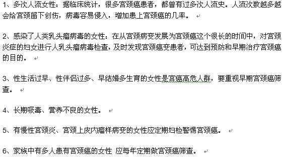 宮頸癌高發(fā)群體有哪些？