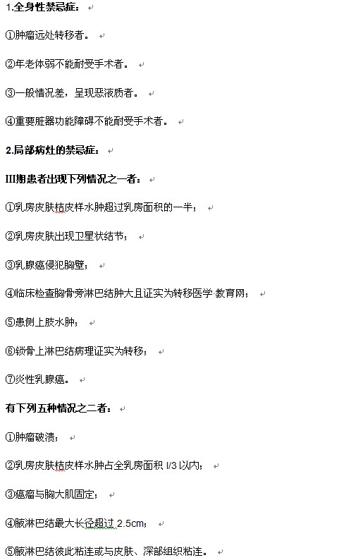 手術(shù)治療乳腺癌有哪些禁忌癥？