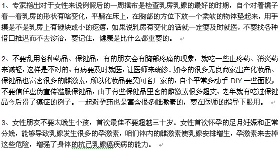 預防乳腺癌有哪些好的方法？