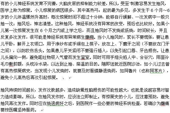 小兒發(fā)燒與抽風(fēng)的區(qū)別有哪些？