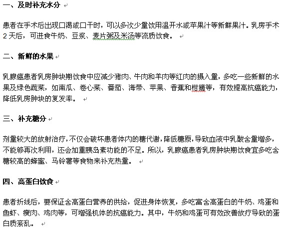乳腺癌患者乳房腫塊期哪些飲食可以吃？
