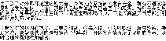小兒反復(fù)發(fā)燒的原因有哪些？