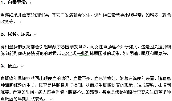 女性患腸癌有哪些早期癥狀及表現(xiàn)？