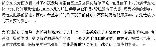 小兒發(fā)燒家長(zhǎng)常見的錯(cuò)誤做法有哪些？