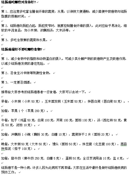 治療結(jié)腸癌有哪些食療方法？