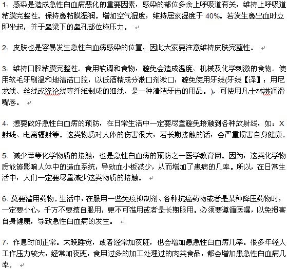 預(yù)防白血病效果不錯的方法有哪些？