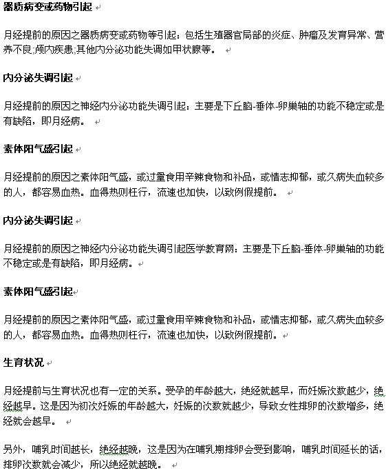月經(jīng)提前是什么原因引起的呢？