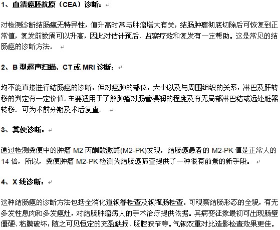 結(jié)腸癌的臨床診斷項(xiàng)目有哪些？