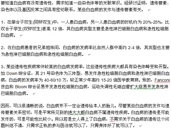 白血病是否存在遺傳性？
