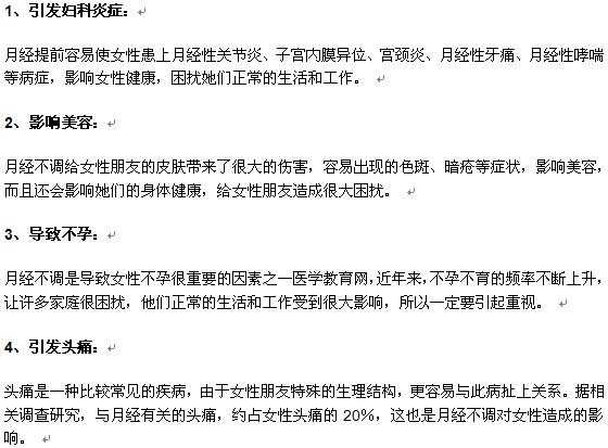 月經(jīng)提前對(duì)女性的危害有哪些？