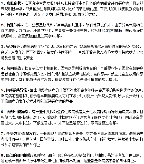 小兒癲癇有八大典型異常表現