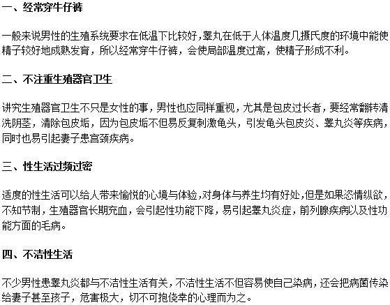 什么行為可能會(huì)引發(fā)男性睪丸炎？