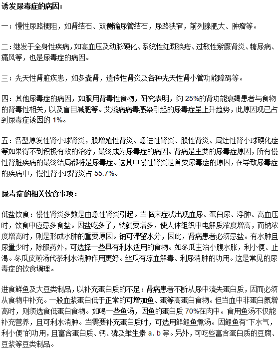 尿毒癥的相關(guān)病因及飲食事項(xiàng)