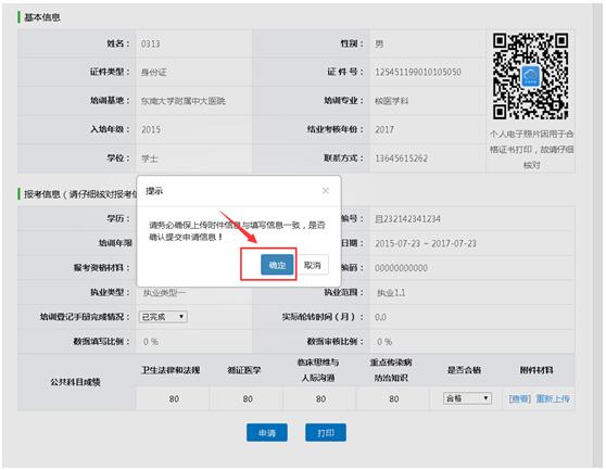 江蘇省住院醫(yī)師規(guī)范化培訓(xùn)結(jié)業(yè)考核學(xué)員申請(qǐng)流程說(shuō)明8