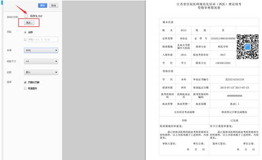 江蘇省住院醫(yī)師規(guī)范化培訓(xùn)結(jié)業(yè)考核學(xué)員申請(qǐng)流程說(shuō)明10