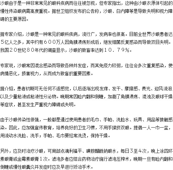 孩子沙眼，可能會(huì)導(dǎo)致失明，千萬(wàn)當(dāng)心！