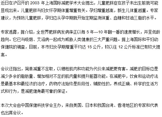 兒童肥胖癥的預(yù)防要從母體孕育期開(kāi)始