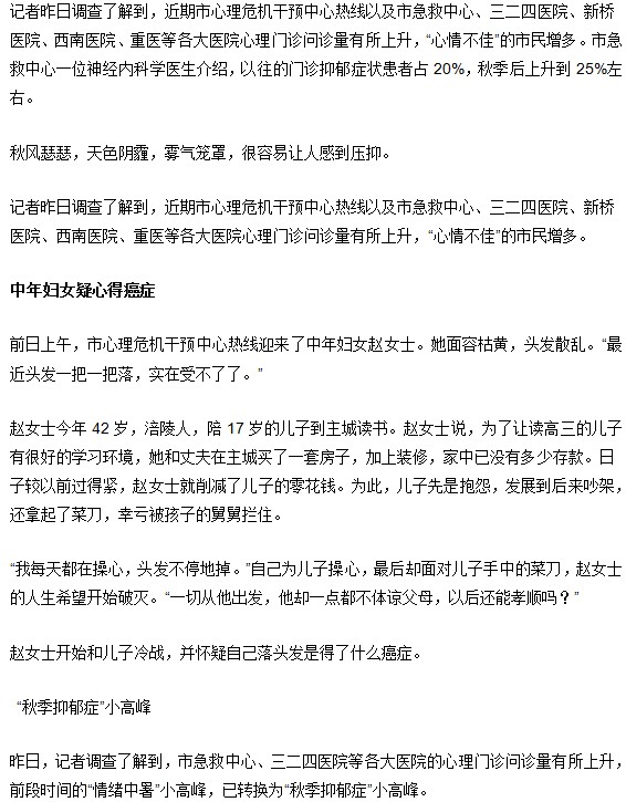 秋天更容易患上抑郁癥嗎？