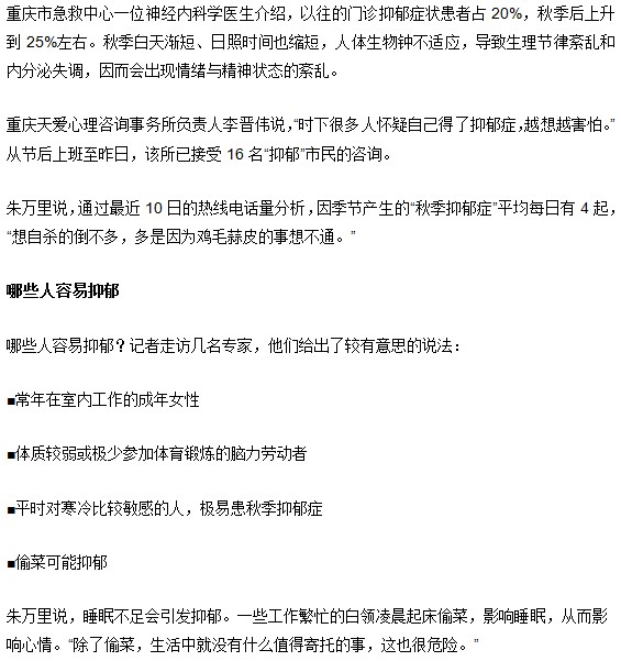 秋天更容易患上抑郁癥嗎？