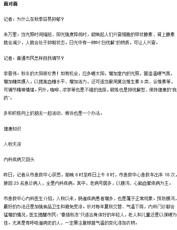 秋天更容易患上抑郁癥嗎？